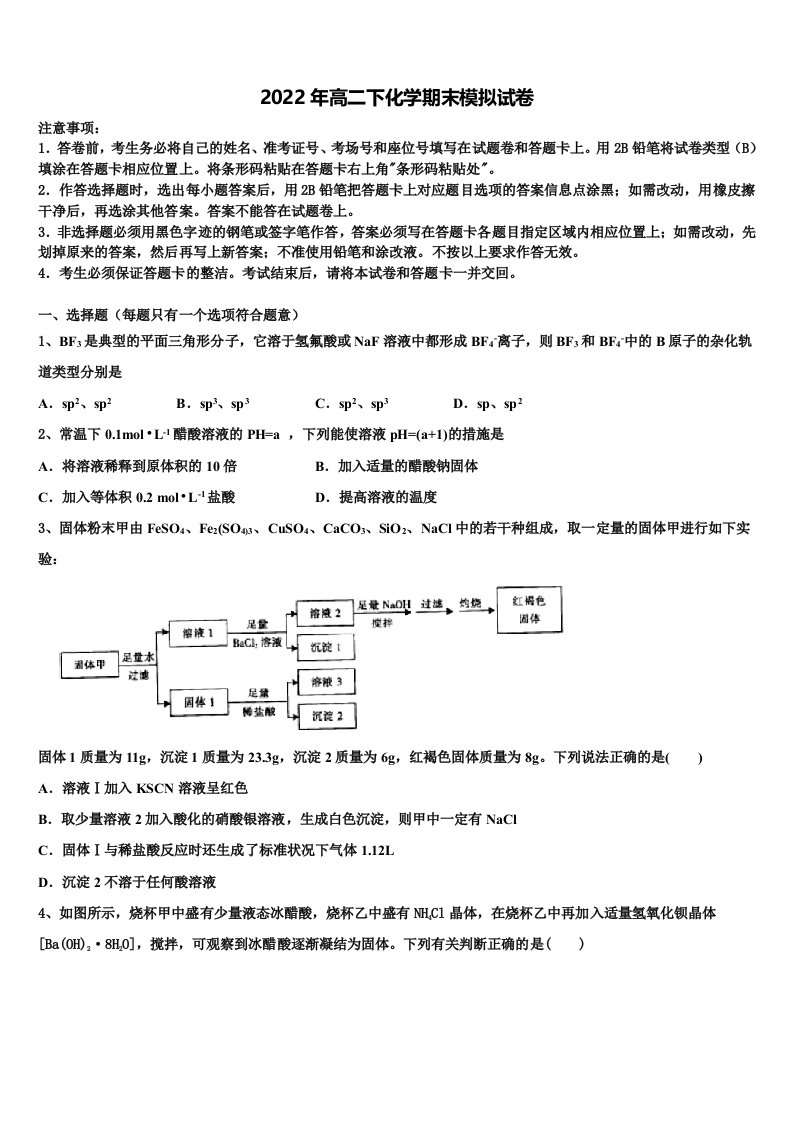 2022届宁夏石嘴山市平罗中学高二化学第二学期期末达标检测模拟试题含解析