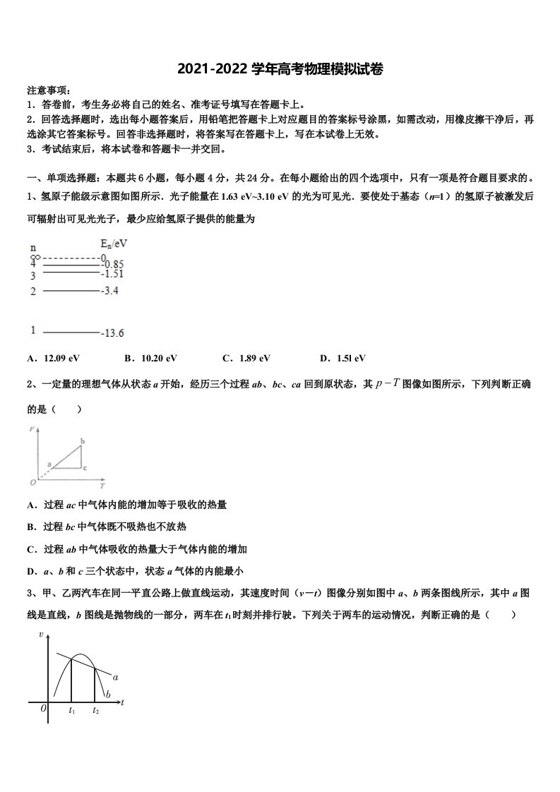 2022年日照市重点中学高三下学期第六次检测物理试卷含解析