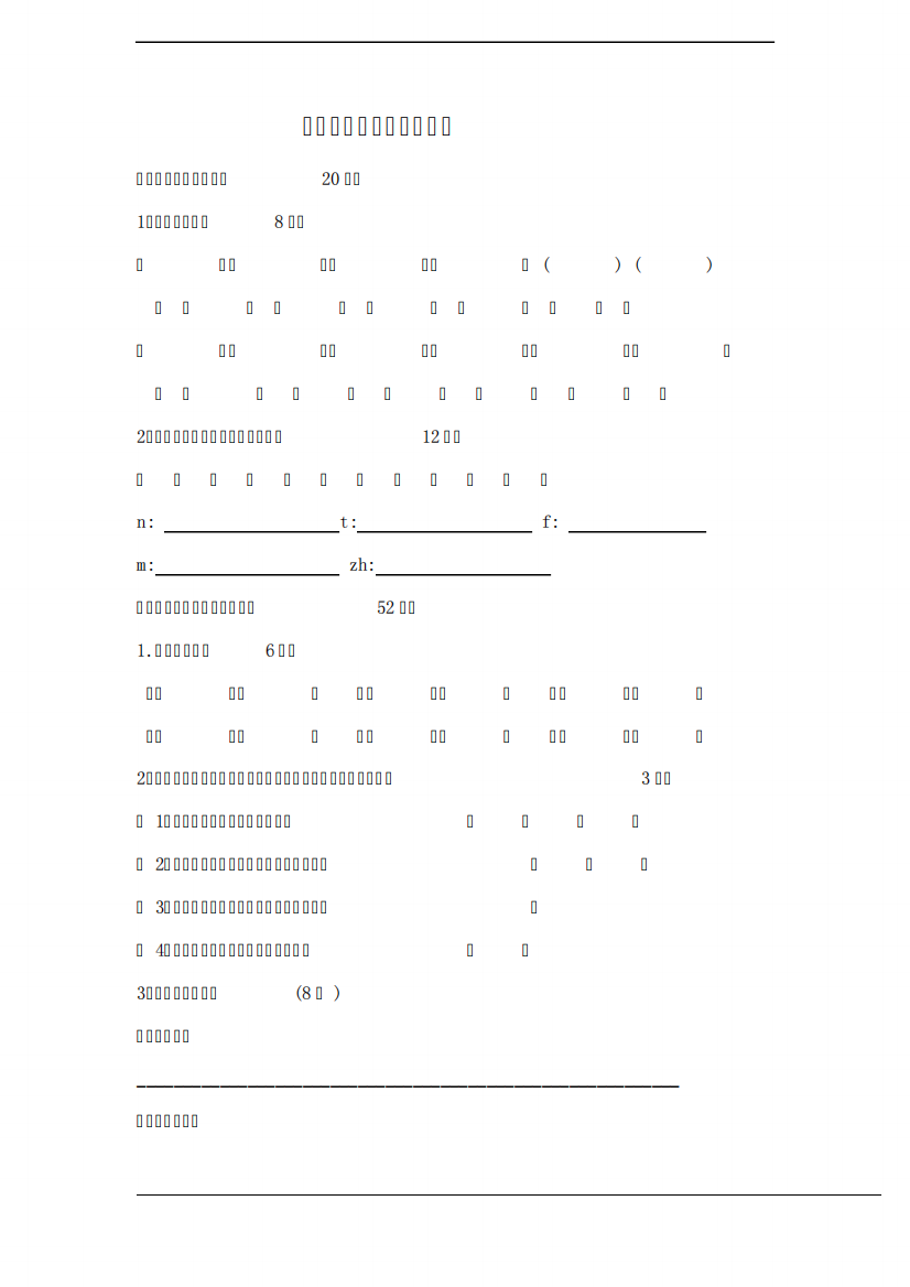 二年级语文上册考前模拟卷1(配北师版,含答案)