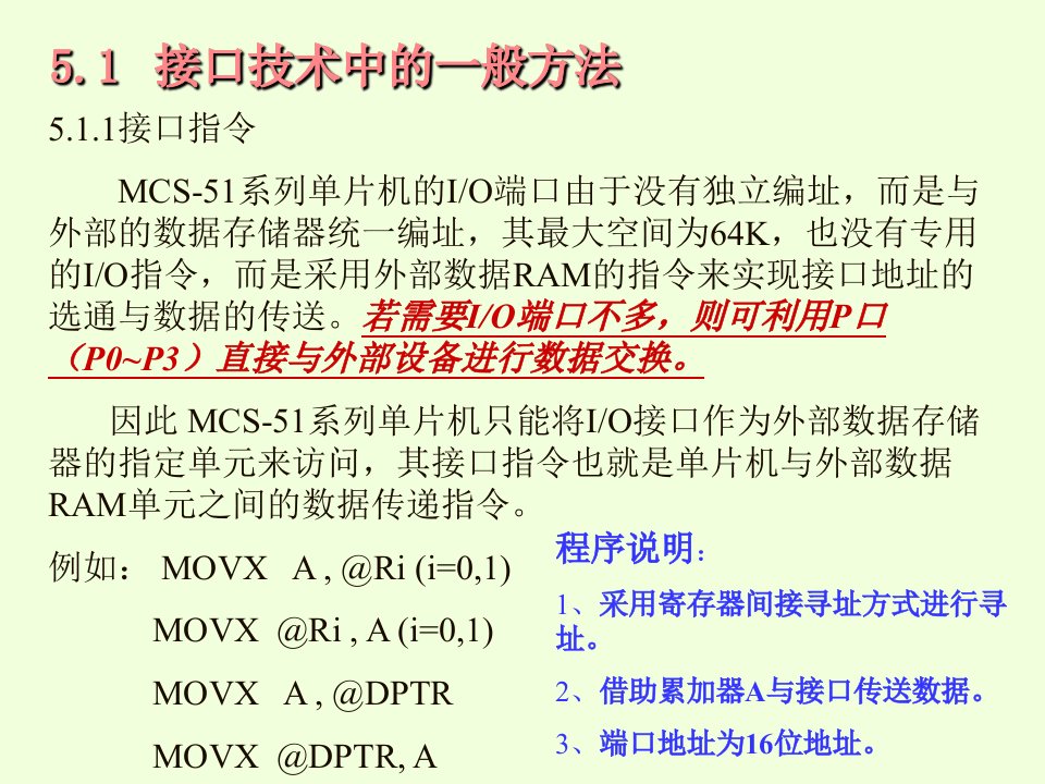 教学课件第五章MCS51单片机的接口技术