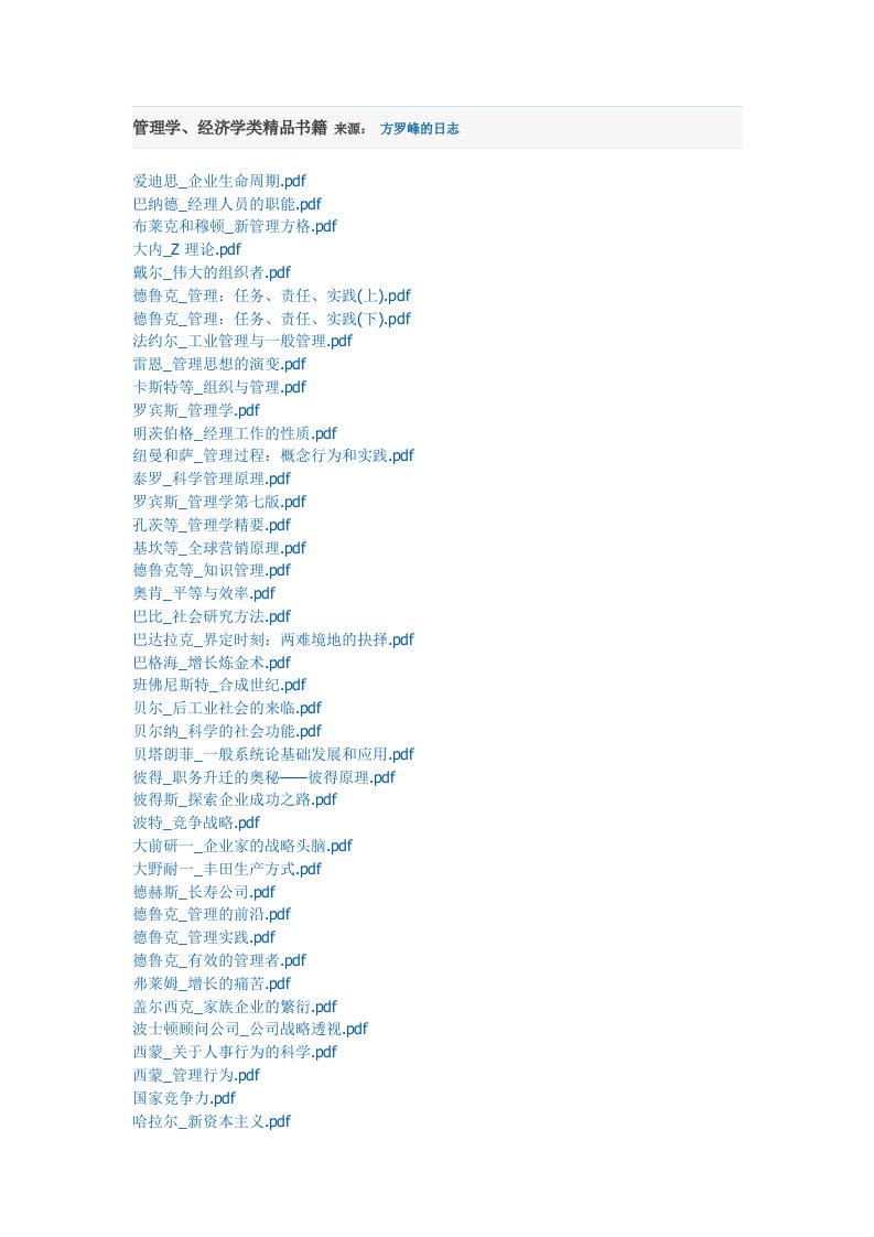《管理学书籍》word版