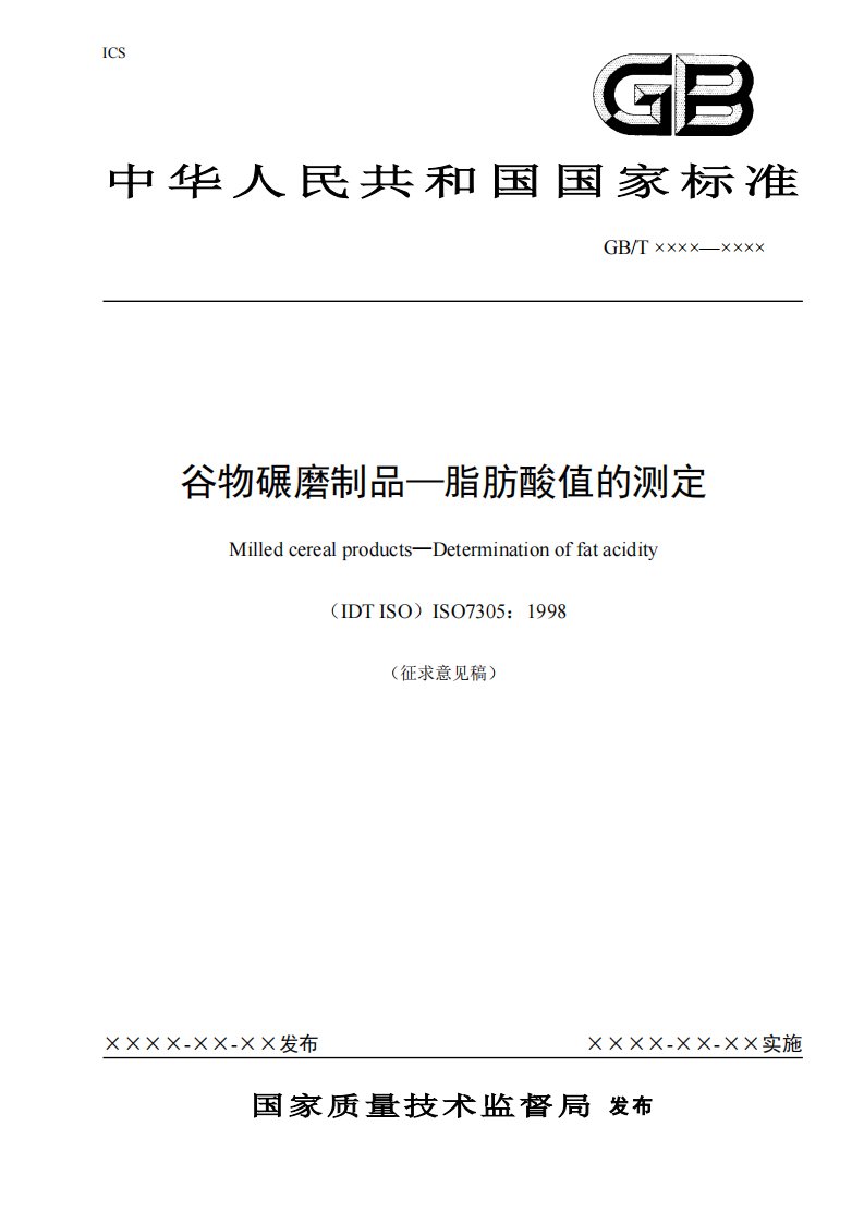 中华人民共和国国家标准谷物碾磨制品—脂肪酸值的测定.pdf