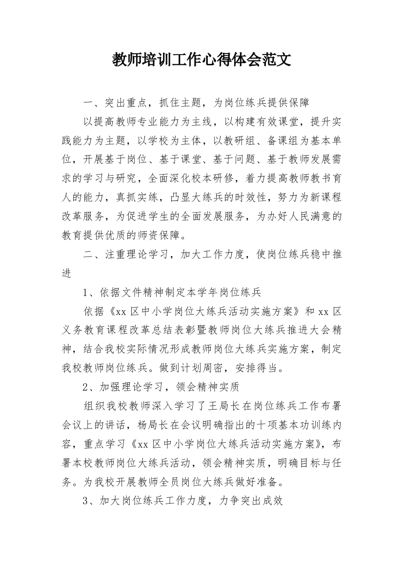 教师培训工作心得体会范文