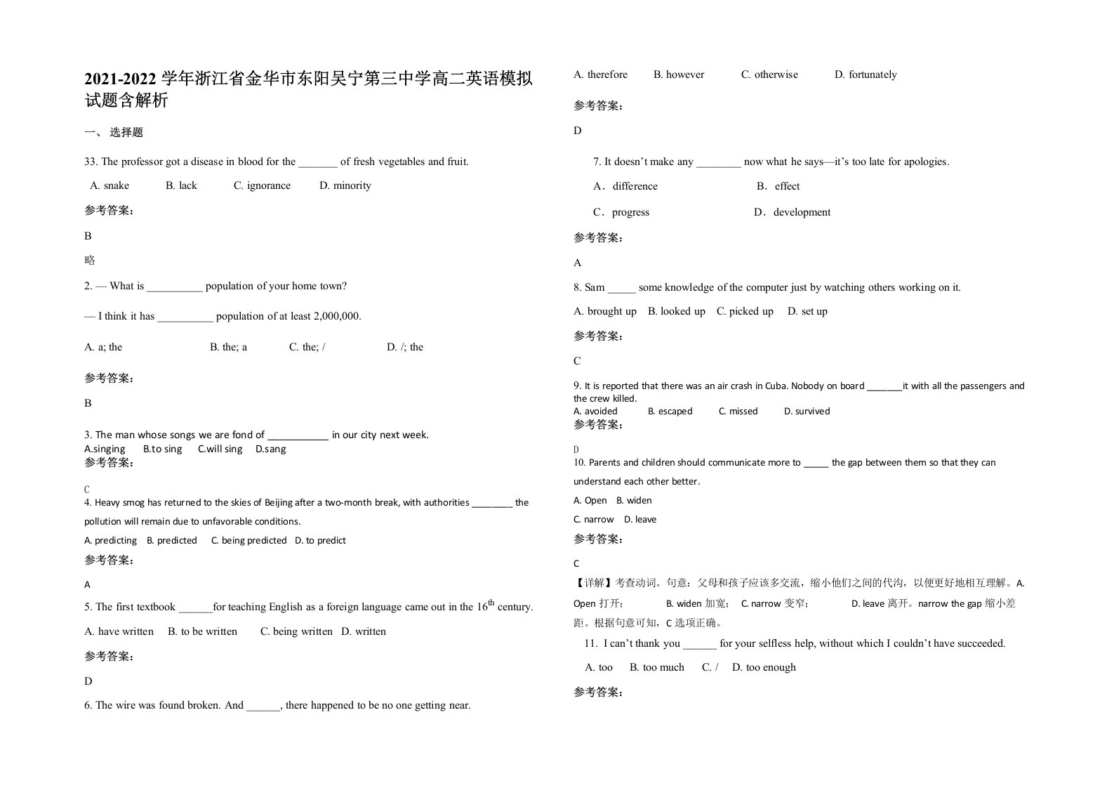 2021-2022学年浙江省金华市东阳吴宁第三中学高二英语模拟试题含解析