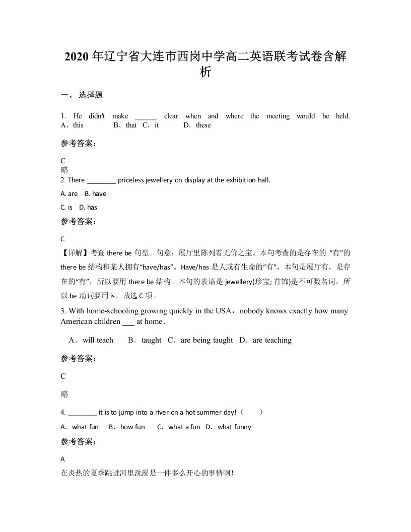 2020年辽宁省大连市西岗中学高二英语联考试卷含解析