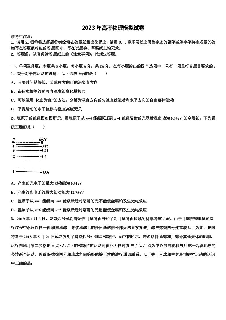 河北省邢台八中2023年高三第二次模拟考试物理试卷含解析