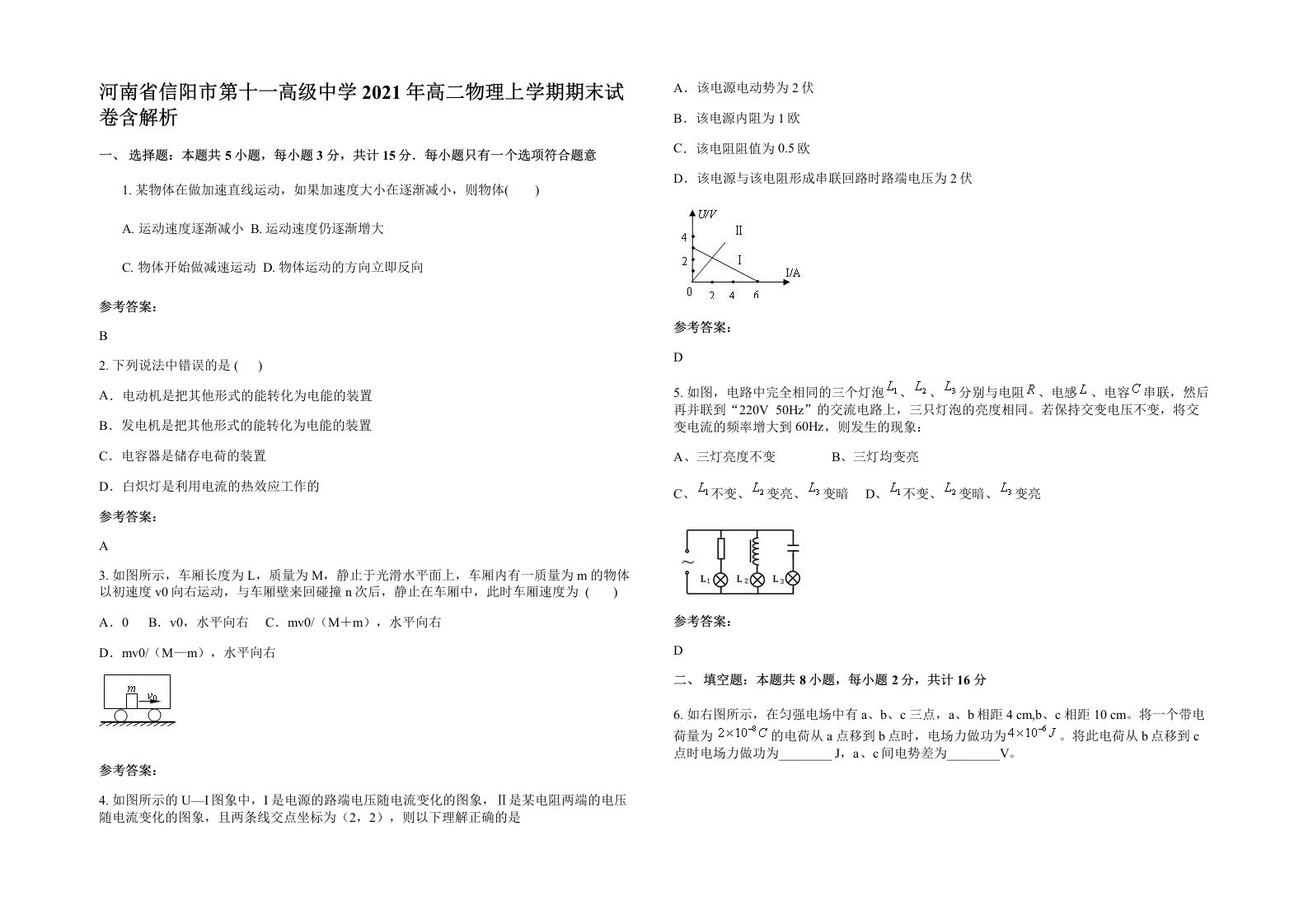 河南省信阳市第十一高级中学2021年高二物理上学期期末试卷含解析