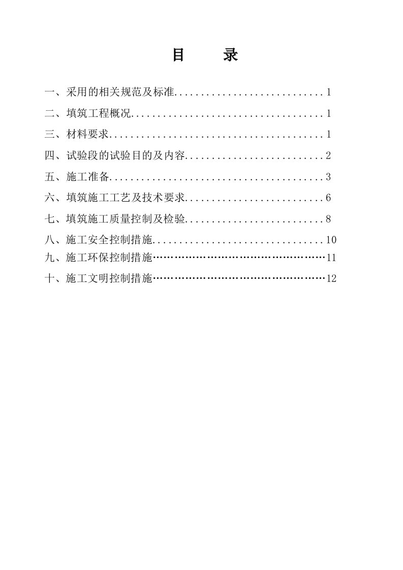 路基机床底层AB料填筑专项施工方案