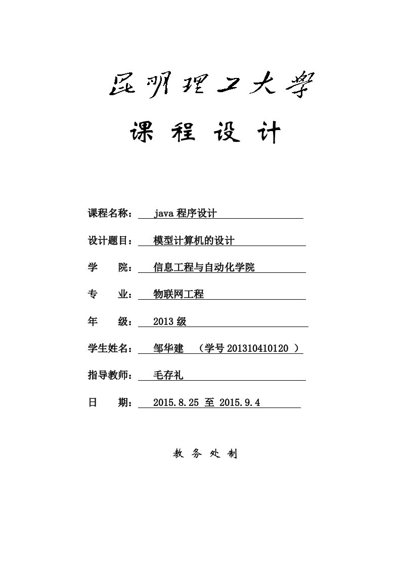 昆明理工大学报告封面