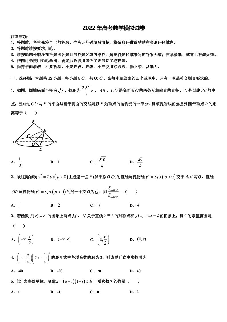 2021-2022学年山西省大同市高三第二次模拟考试数学试卷含解析