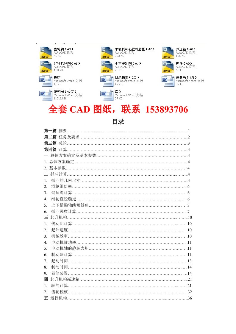 毕业设计（论文）单轨抓斗起重机设计（含全套cad图纸）