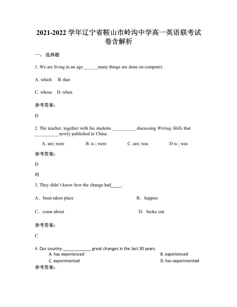 2021-2022学年辽宁省鞍山市岭沟中学高一英语联考试卷含解析