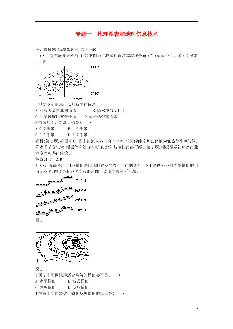 高考地理二轮专题巩固训练