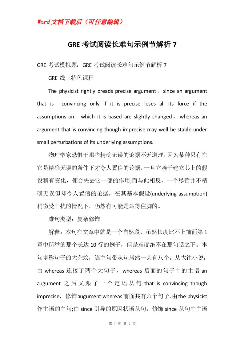 GRE考试阅读长难句示例节解析7