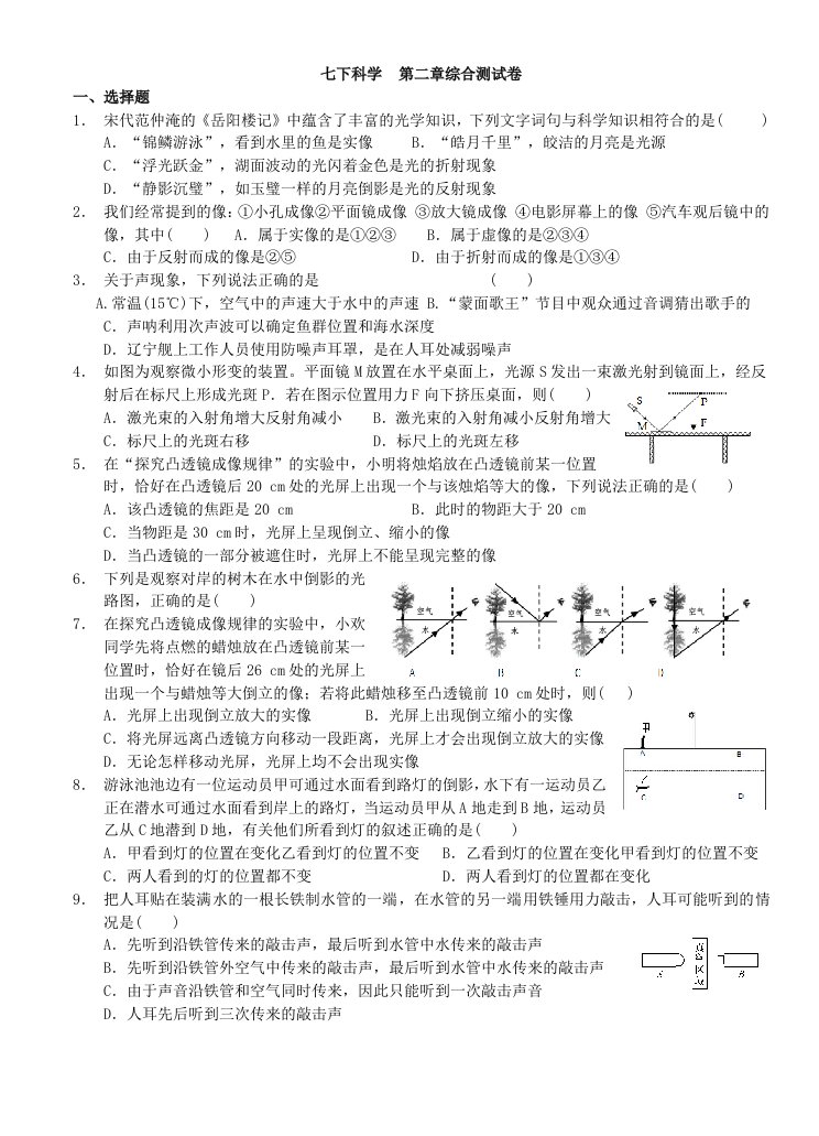 浙教版科学七年级下册第二章综合测试卷