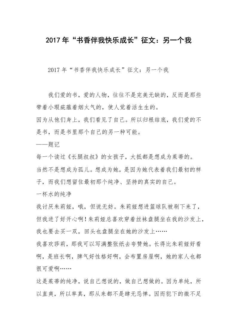 2017年“书香伴我快乐成长”征文：另一个我