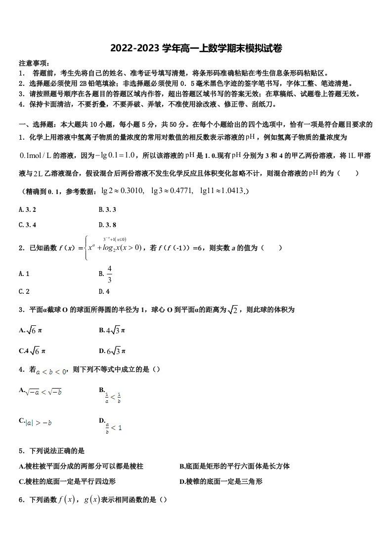 福建省福州延安中学2022年高一数学第一学期期末监测试题含解析