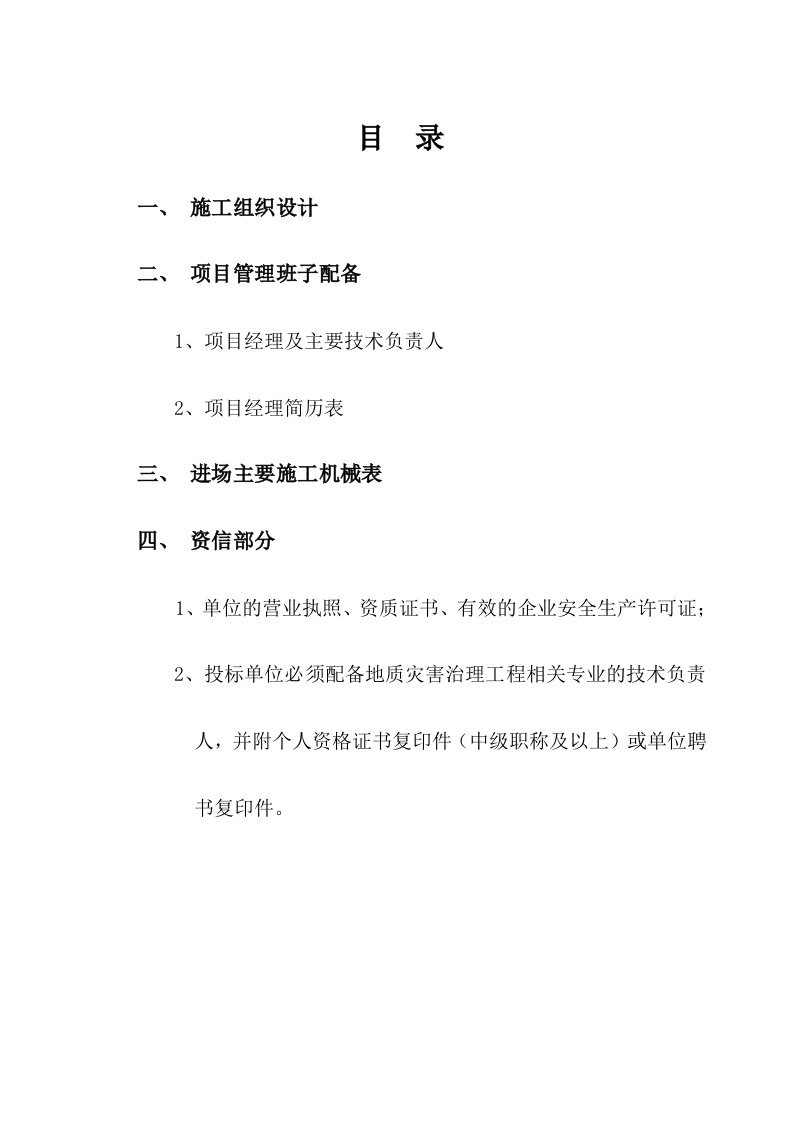 仓前镇老年公寓后山边坡地质灾害治理工程-技术标