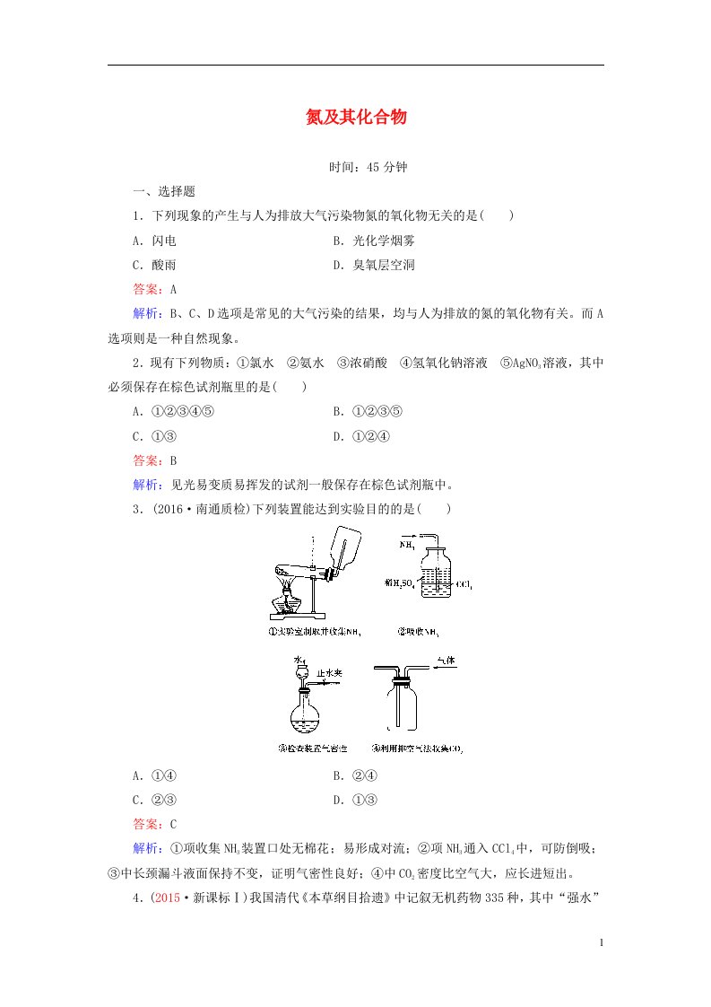 高考化学总复习