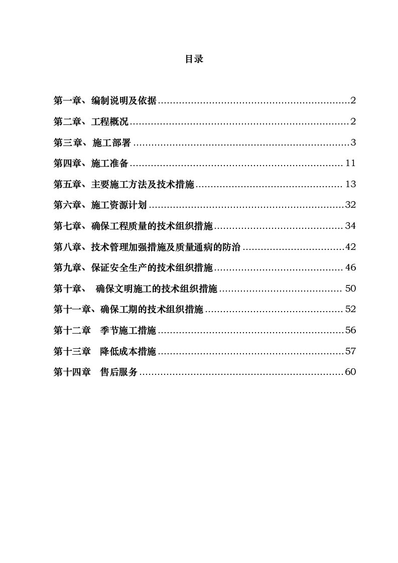 框架住宅楼工程施工设计方案