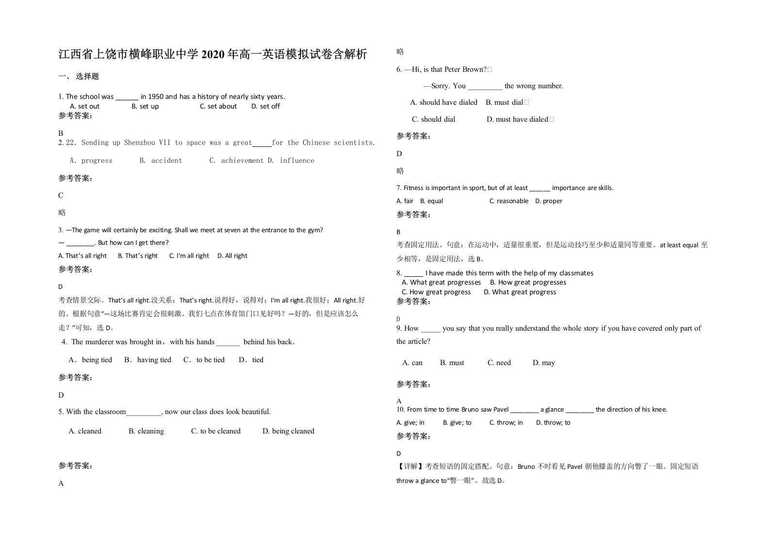 江西省上饶市横峰职业中学2020年高一英语模拟试卷含解析