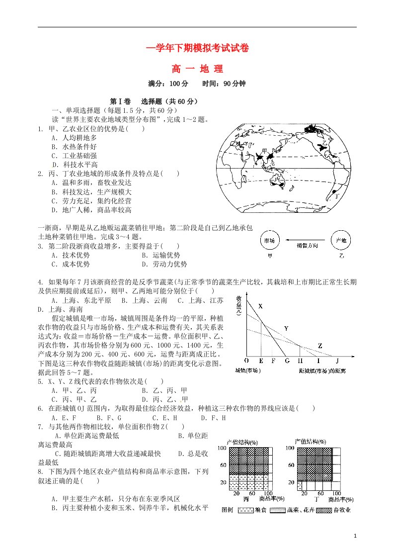 河南省三门峡市陕州中学高一地理下学期模拟考试试题