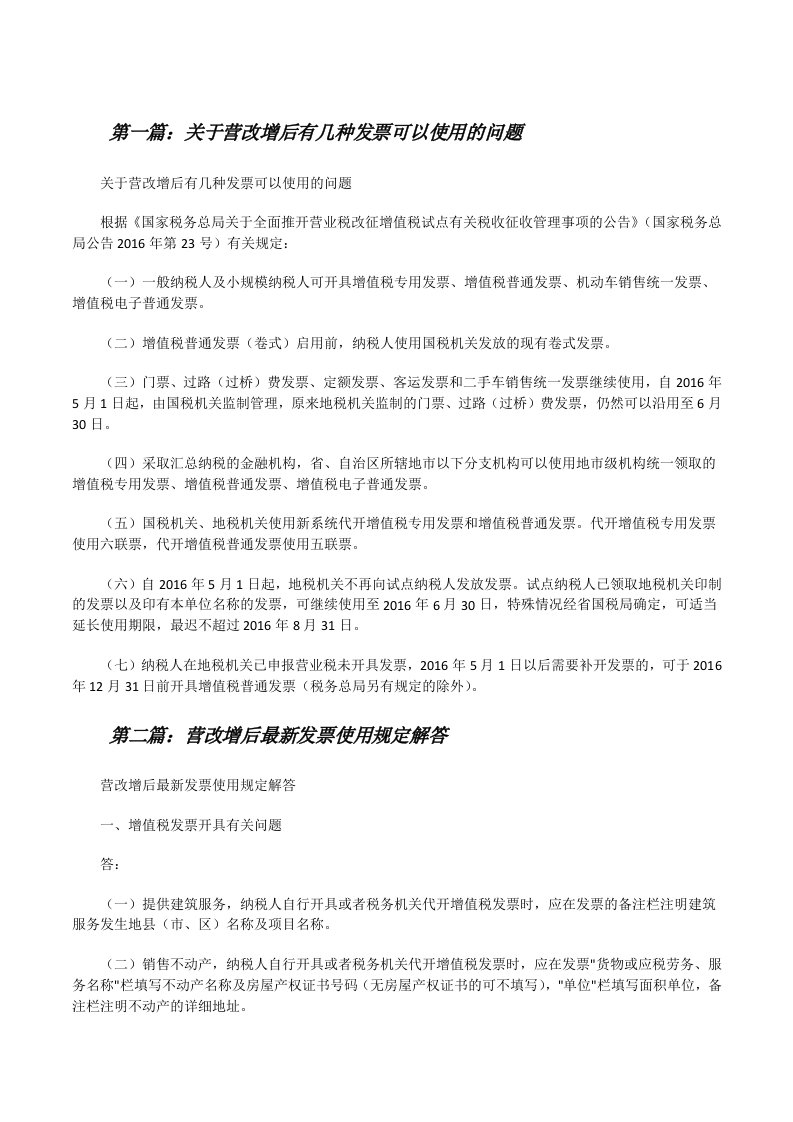 关于营改增后有几种发票可以使用的问题[修改版]