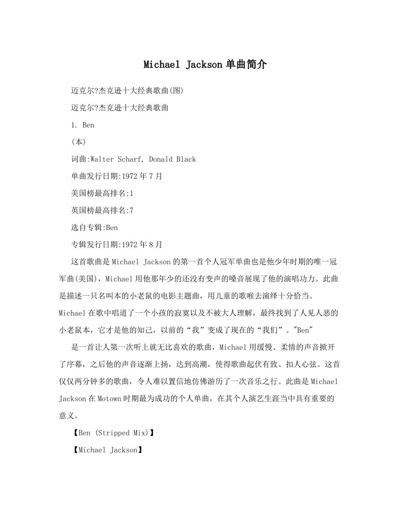 Michael+Jackson单曲简介