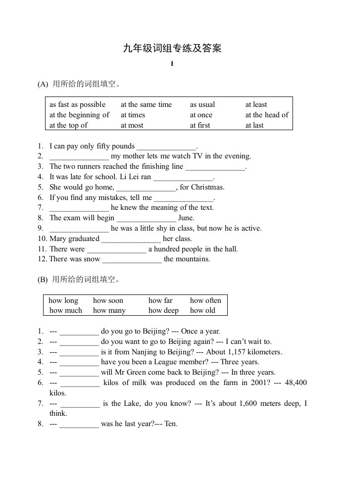 人教版九年级英语词组专练及答案