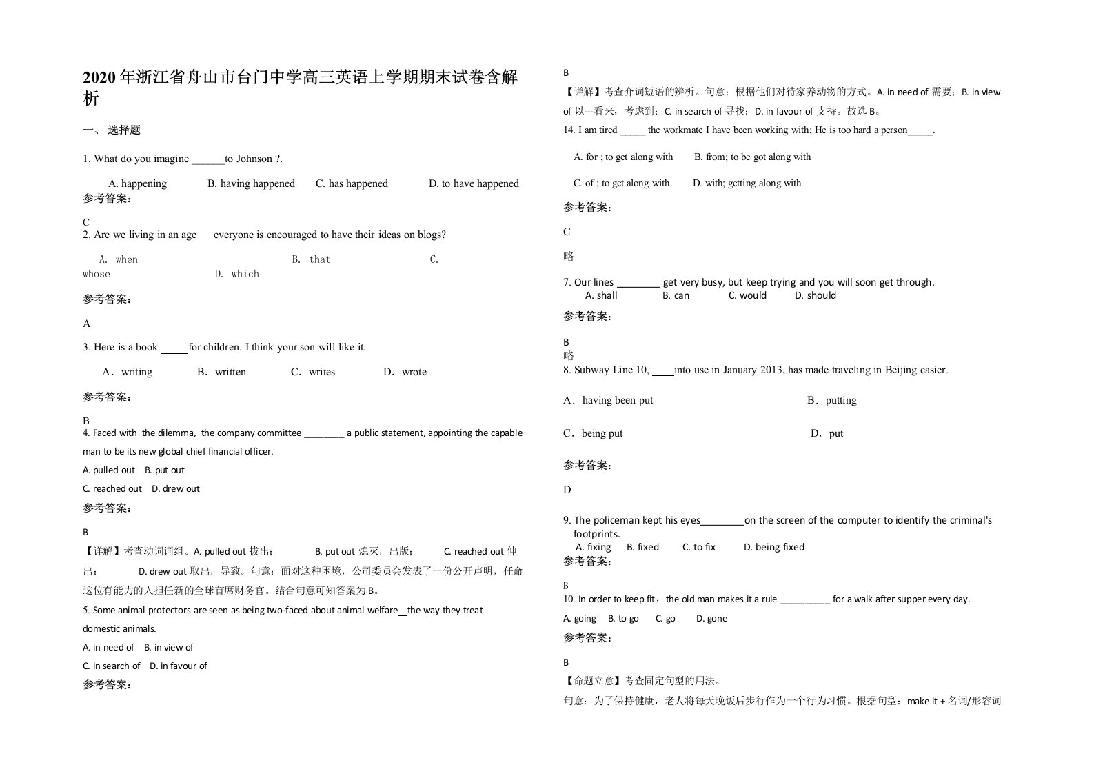 2020年浙江省舟山市台门中学高三英语上学期期末试卷含解析