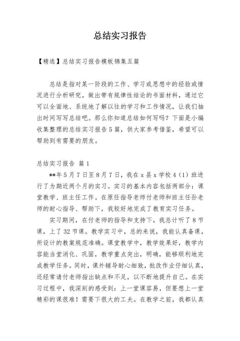 总结实习报告_133