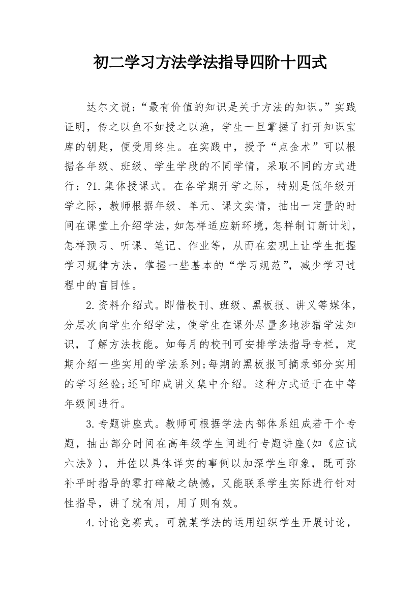 初二学习方法学法指导四阶十四式