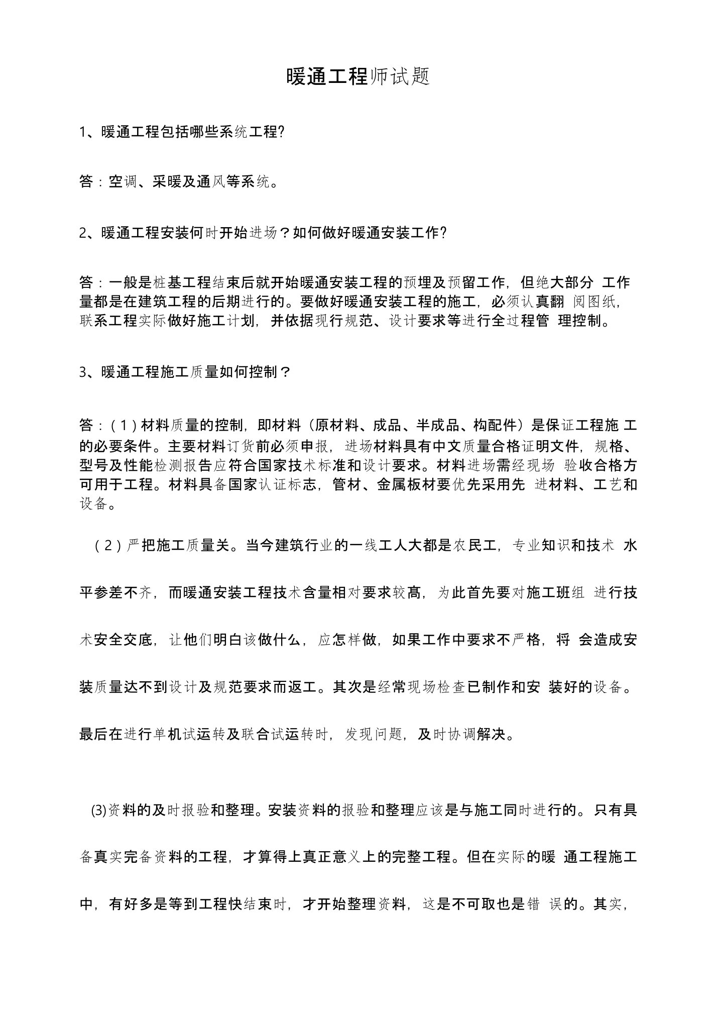 暖通工程师面试高频题与参考答案