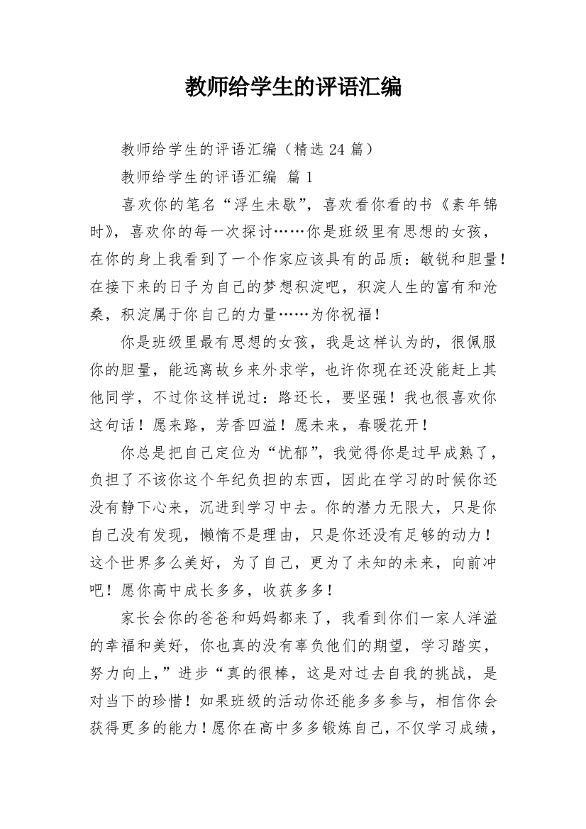 教师给学生的评语汇编