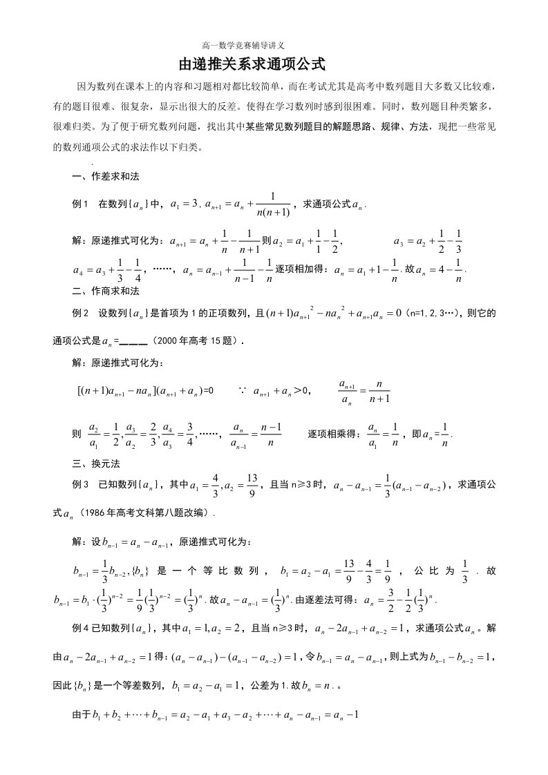 高中数学数列通项公式的求法