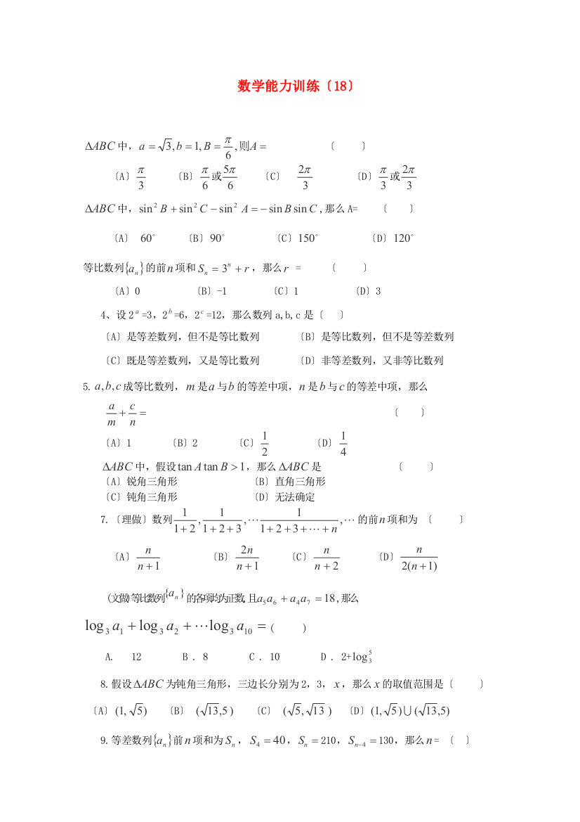 （整理版）数学能力训练（18）