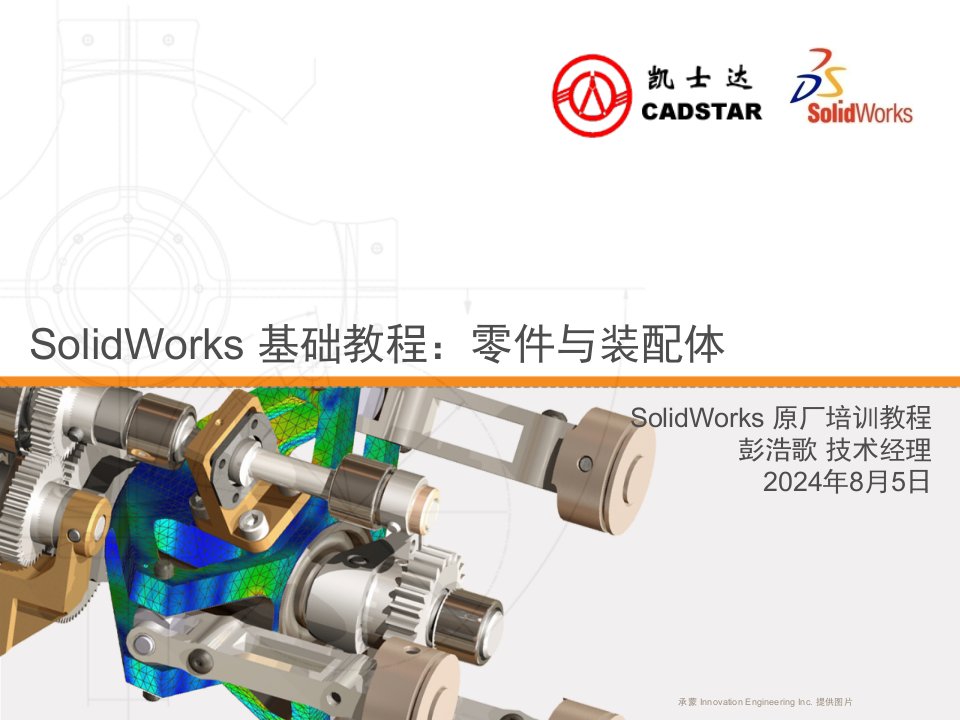 SolidWorks基础教程：零件与装配体