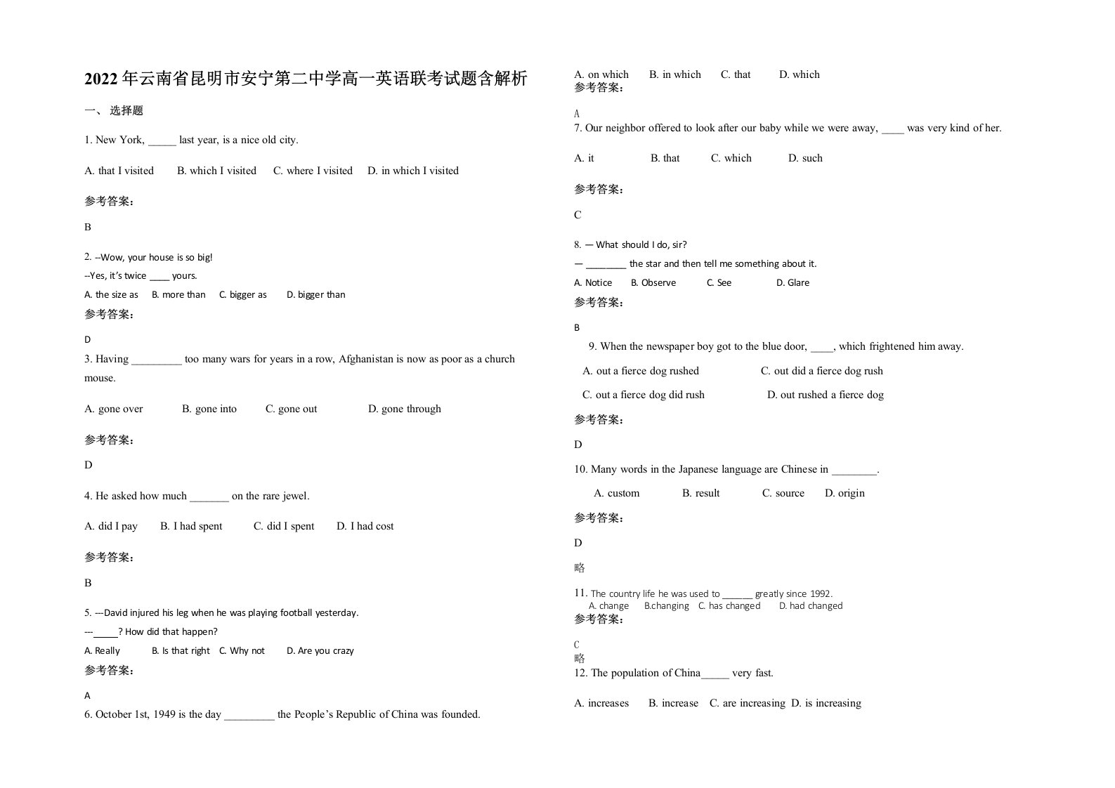 2022年云南省昆明市安宁第二中学高一英语联考试题含解析