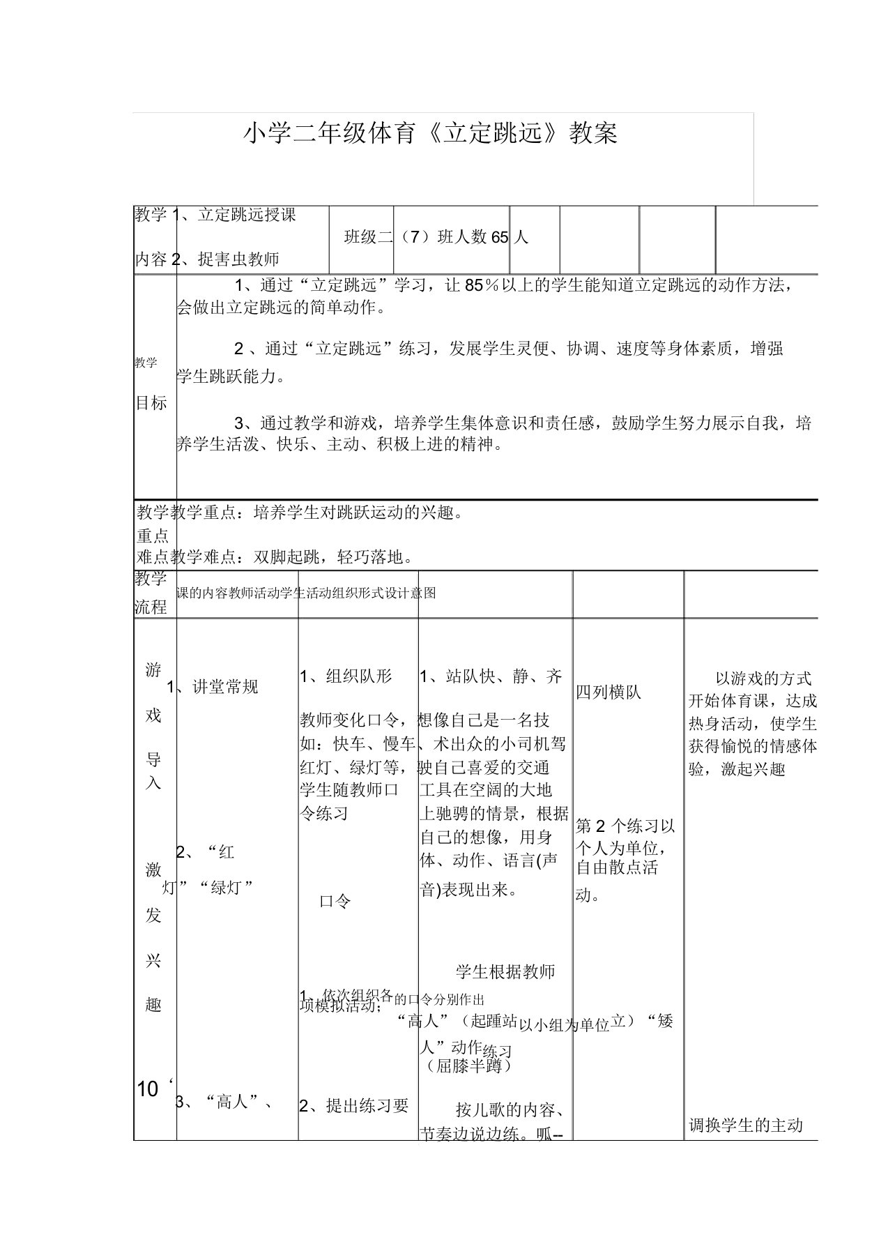 二年级体育教案《立定跳远》全国通用