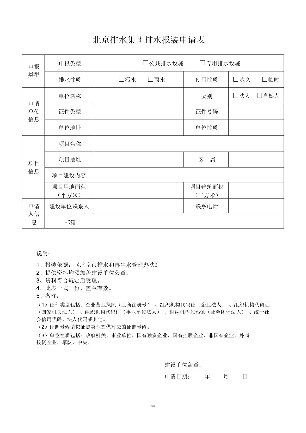 6-排水报装申请表(新)