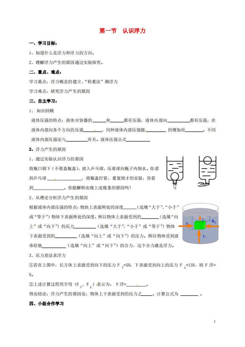 山东省临沂市八年级物理全册9.1认识浮力学案2沪科版课件