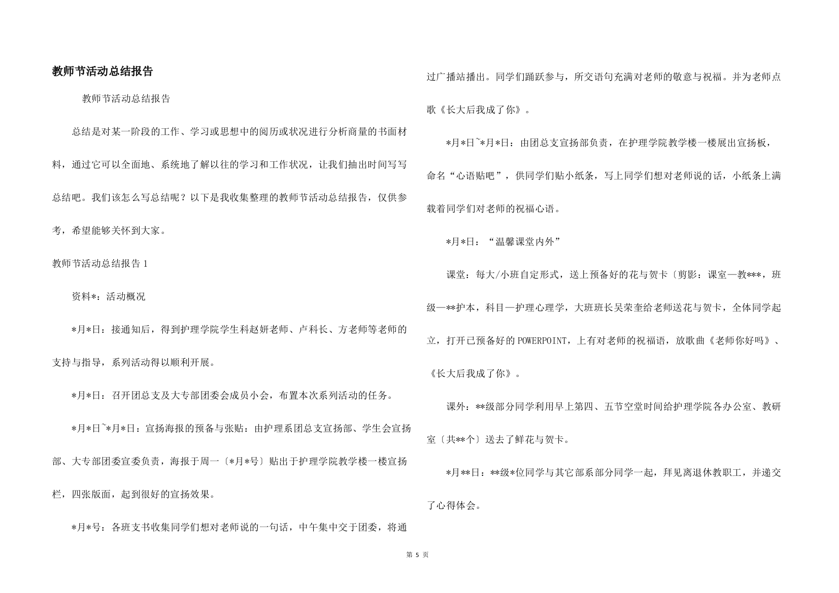 教师节活动总结报告