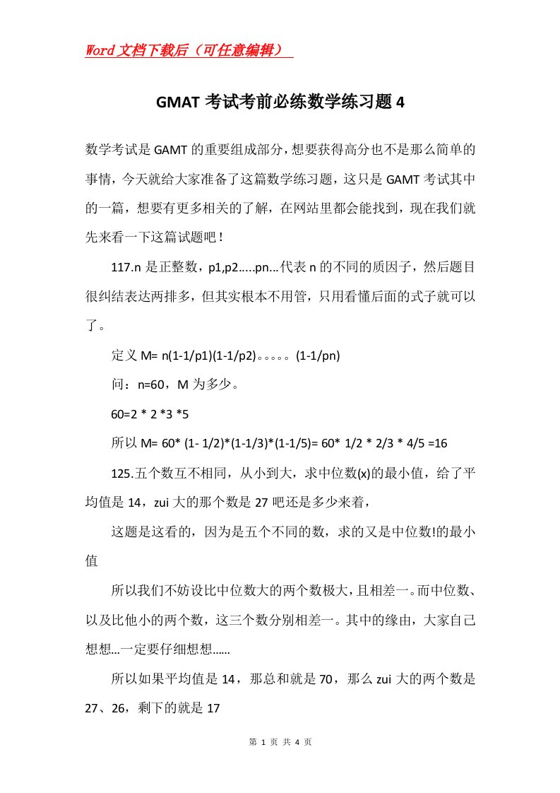 GMAT考试考前必练数学练习题4