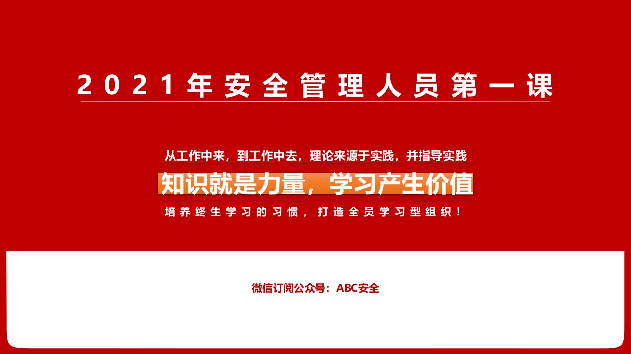 集团管理干部安全生产与风险规避培训课件