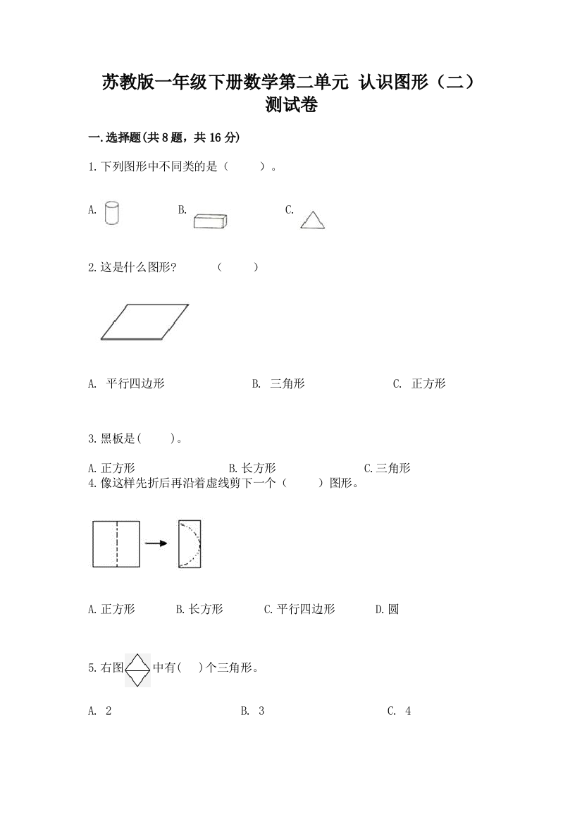 苏教版一年级下册数学第二单元