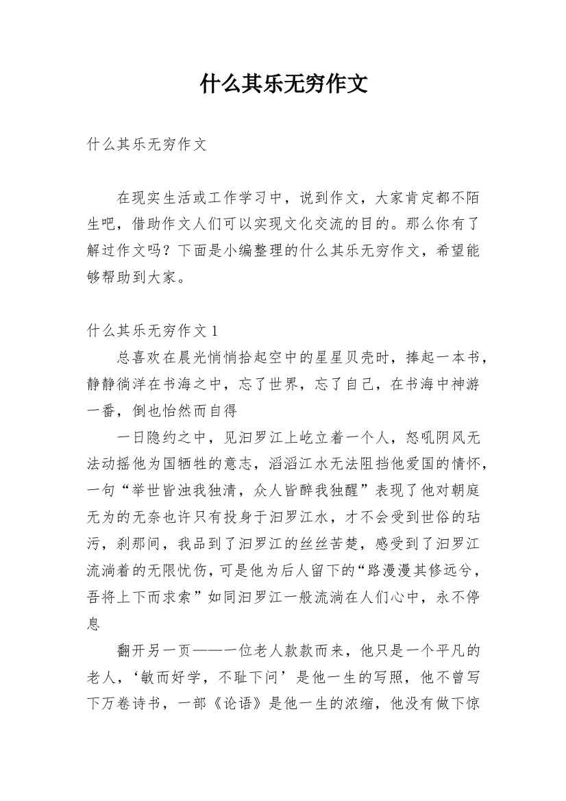 什么其乐无穷作文