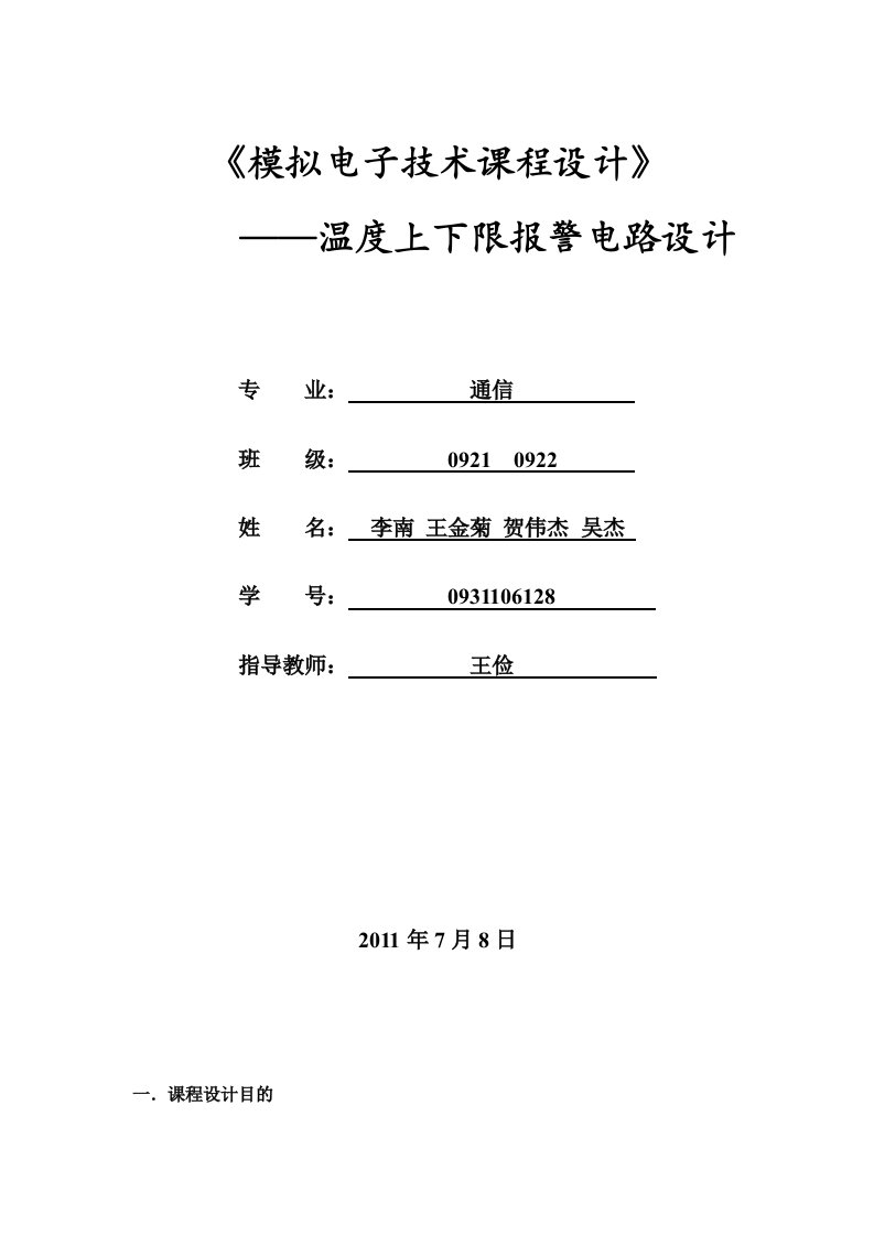 模拟电子技术课程设计报告