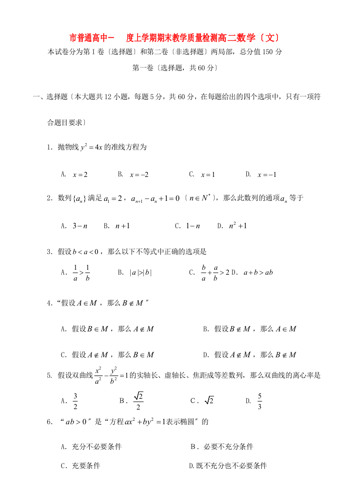 （整理版）市普通高中上学期期末教学质量检测高二数学（文）