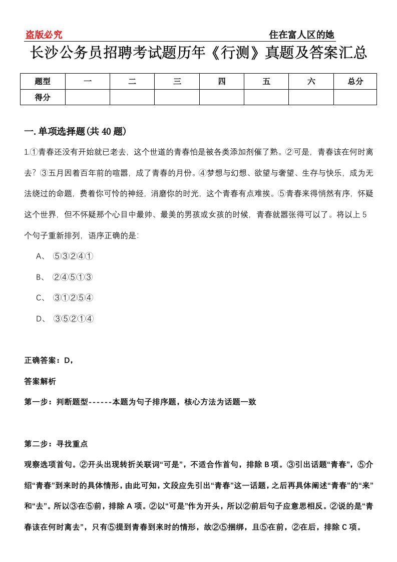 长沙公务员招聘考试题历年《行测》真题及答案汇总第0114期