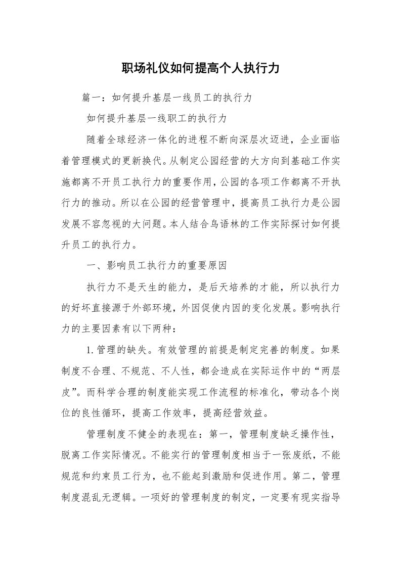 职场礼仪如何提高个人执行力